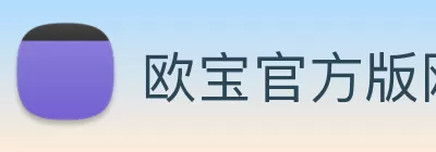 欧宝官方版网站 - 欧宝online(中国) logo